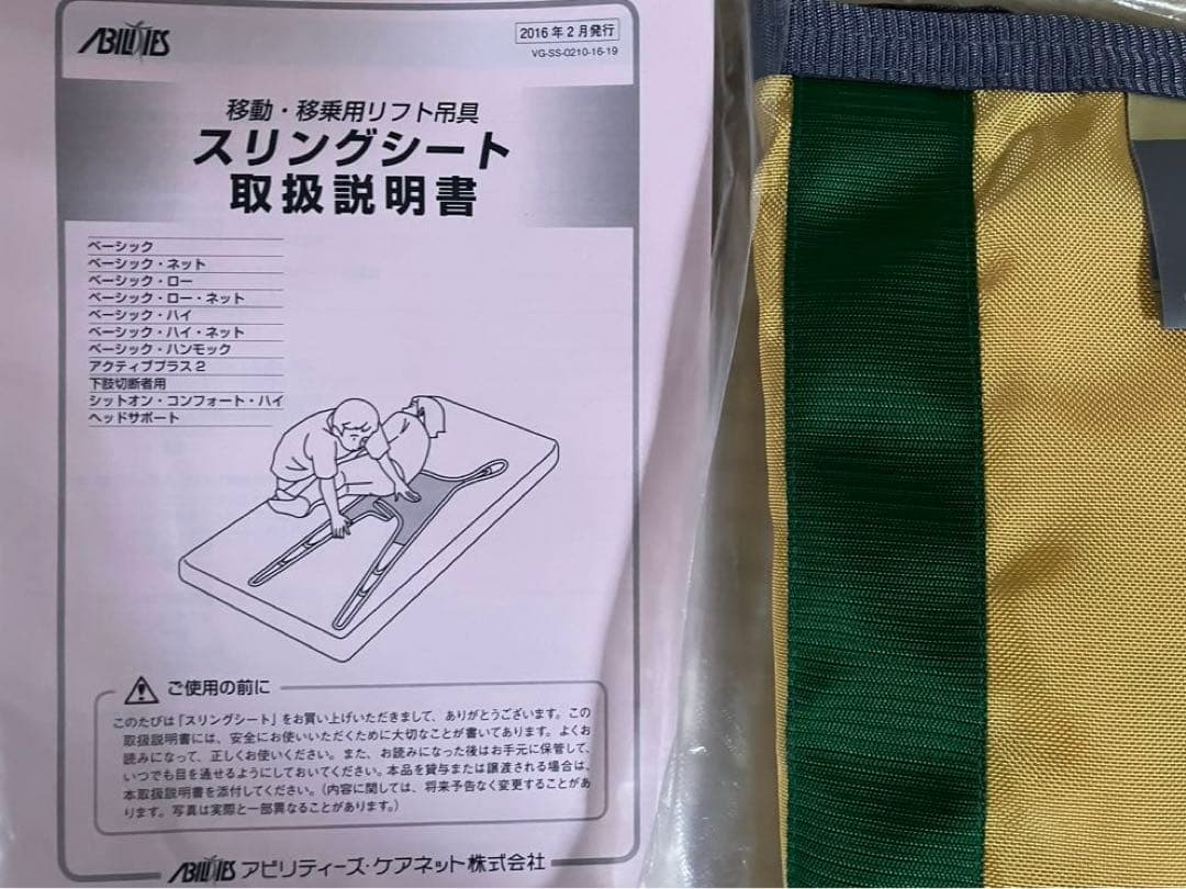 介護用リフト　吊り具 グルドマン　スリングシート ベーシック