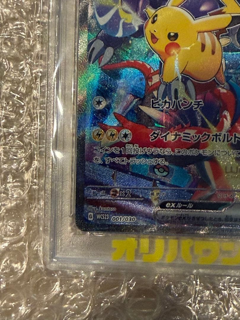 PSA10 2023 POKEMON WCS23 JP ピカチュウex