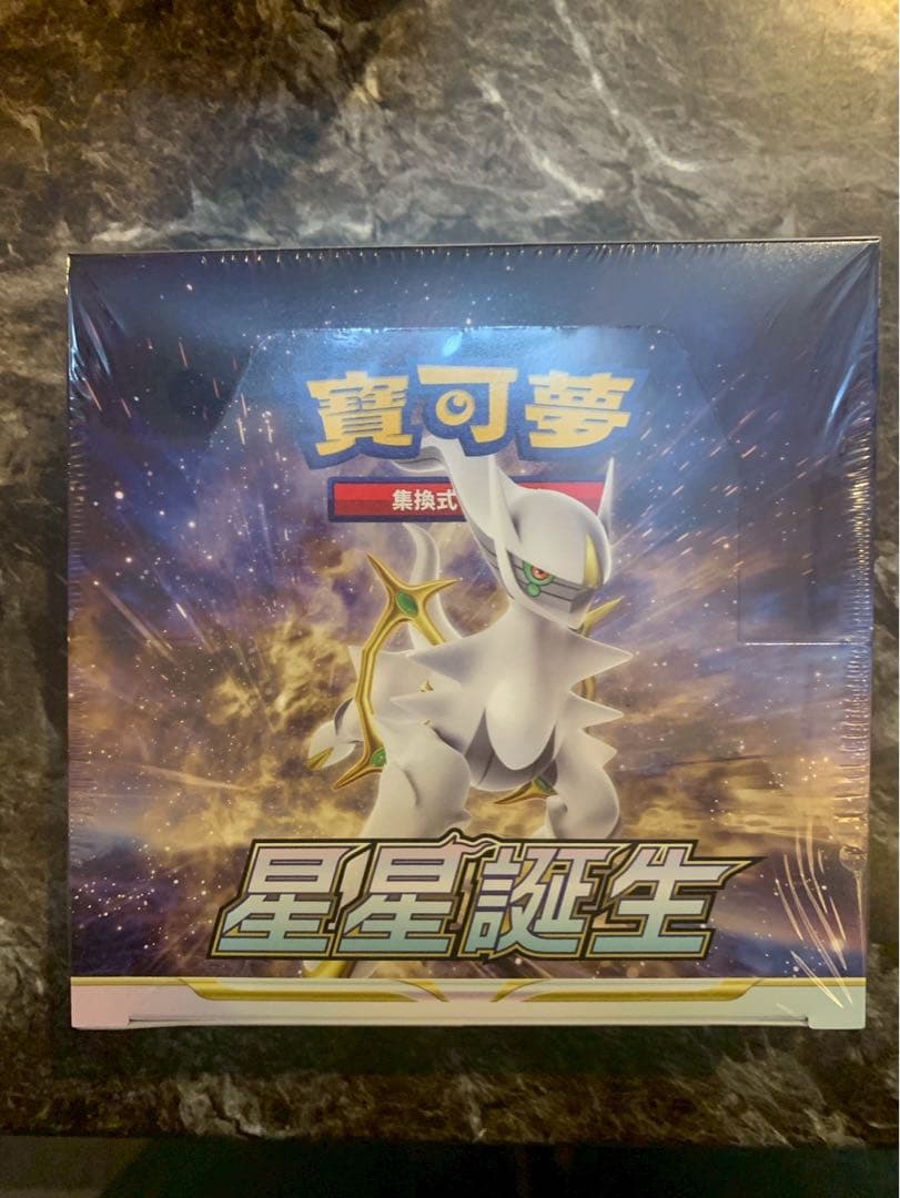 中国版　ソード＆シールド　スターバース　シュリンク付き　ボックス　未開封