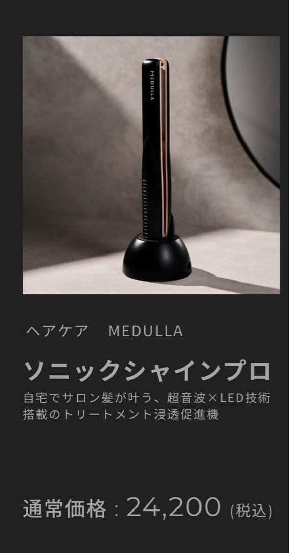 メデュラセット
