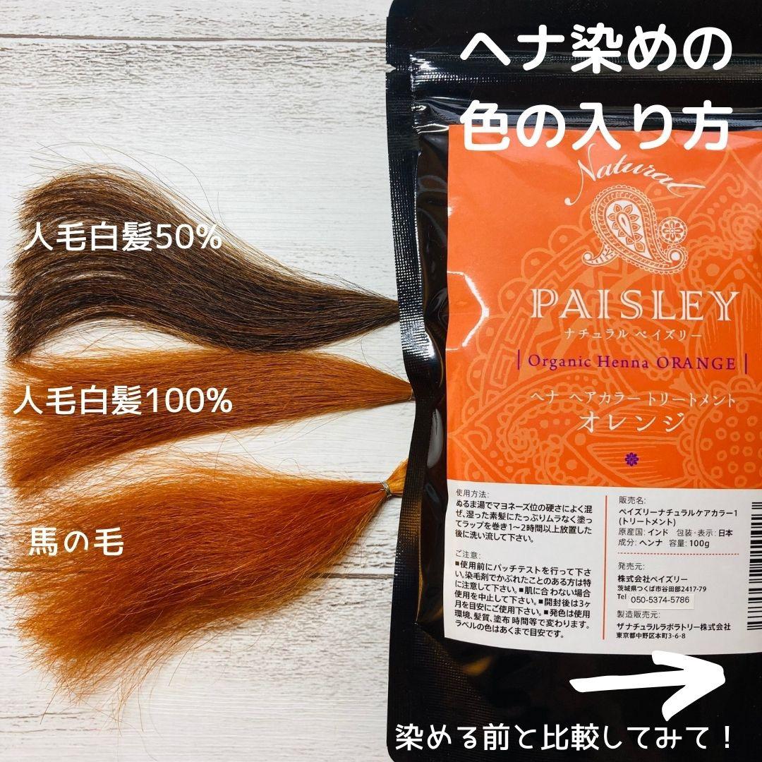 オレンジ2個、ブラウン1個【最高AAAランク高品質ヘナ】選べて嬉しい♪