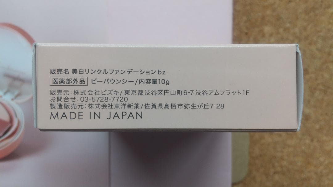 ビーバウンシーファンデーション（新品・未開封）おまけ付き