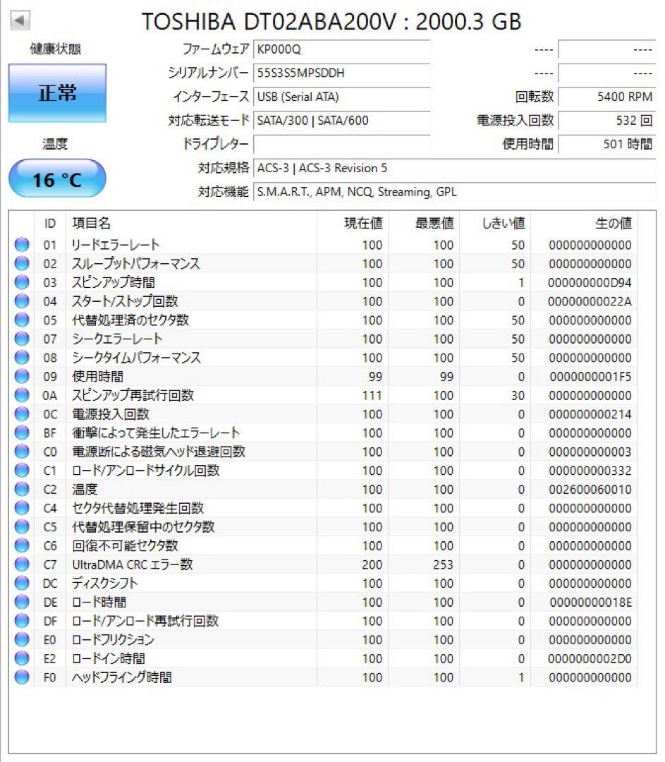 【送料無料★使用 501 時間★2TB】東芝★DT02ABA200V★SATA