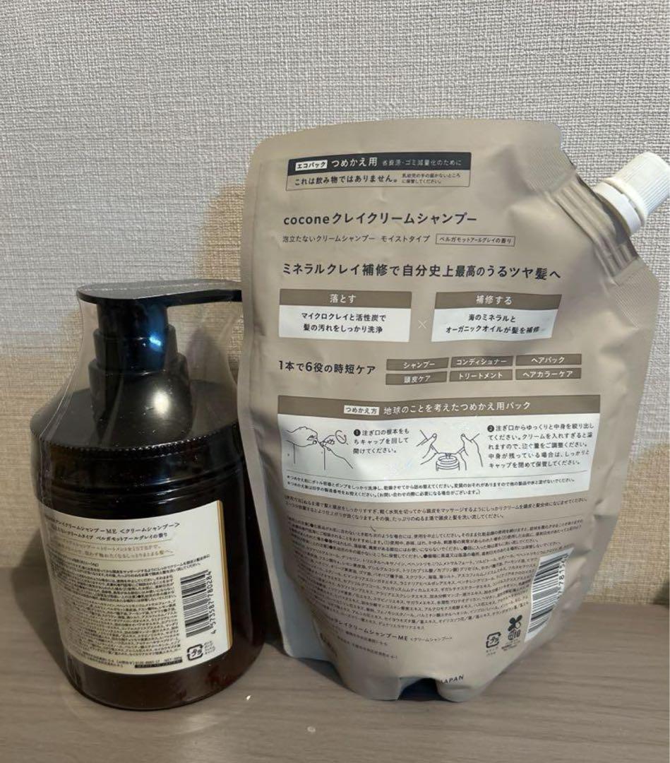 ココネ　cocone クリームシャンプー本体1本&詰め替え2本 クレイシャンプー