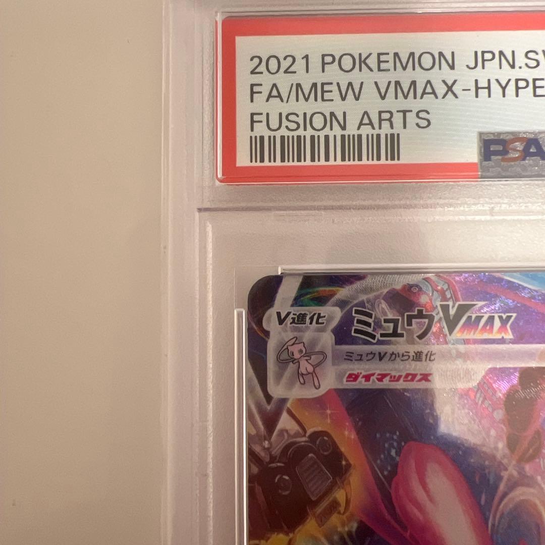 PSA10ミュウVMAX HR SA