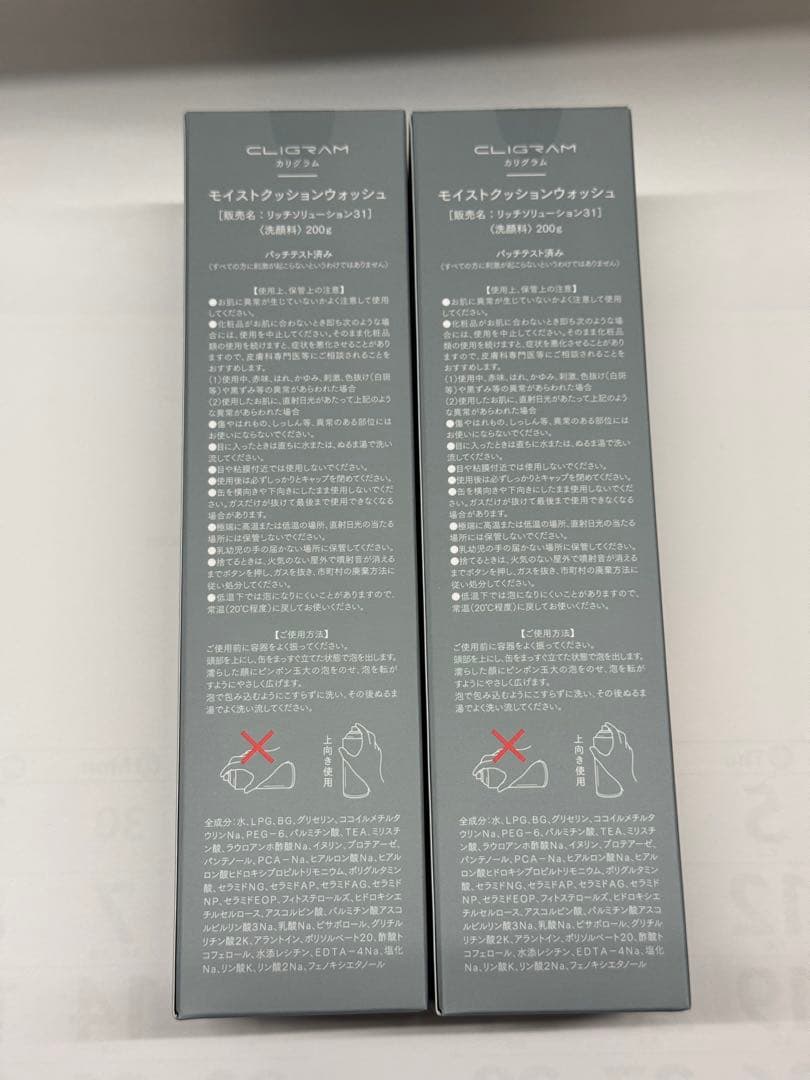カリグラムMOIST CUSHION WASH 200ml 2本セット