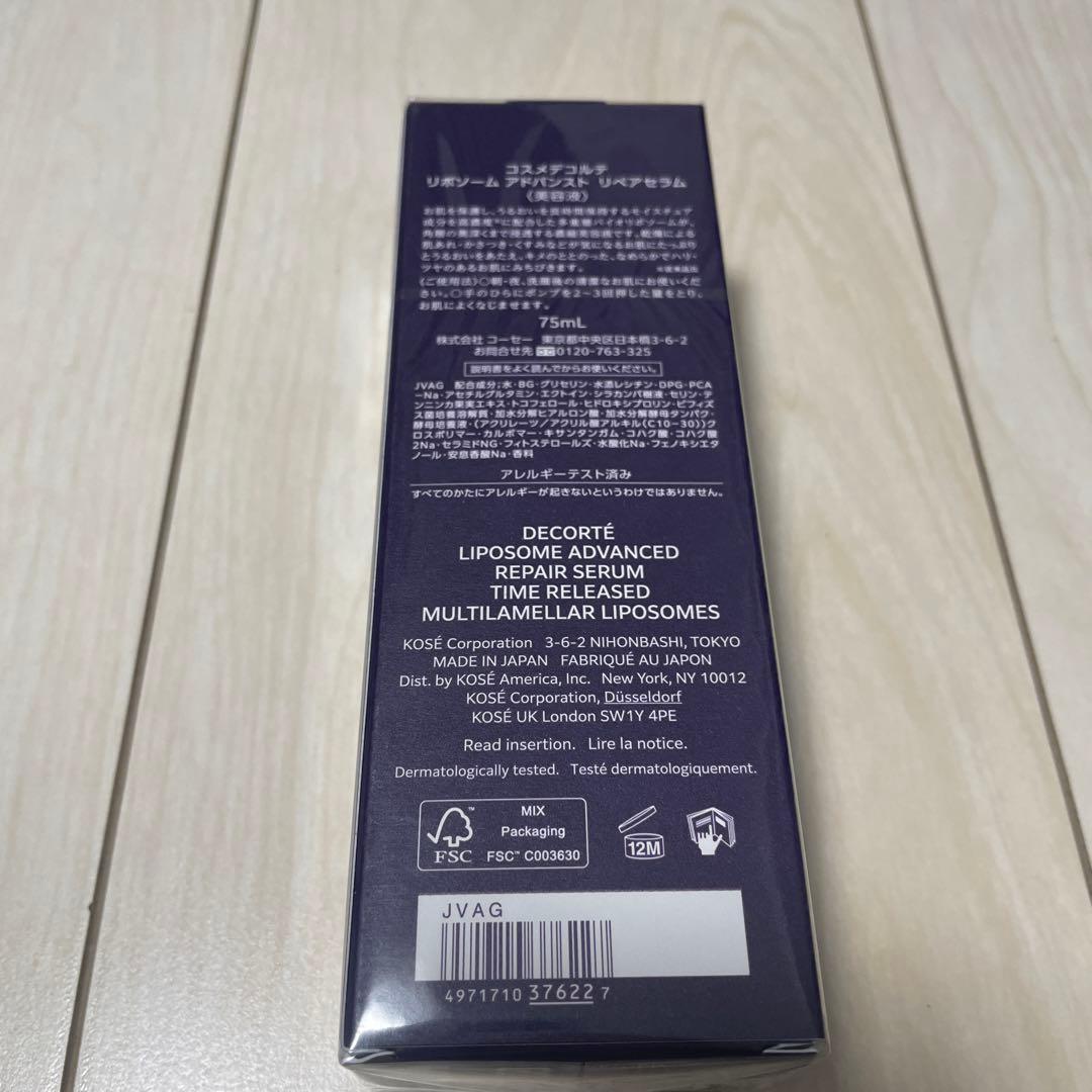 未開封DECORTÉ LIPOSOME ADVANCED 75mL 試供品付