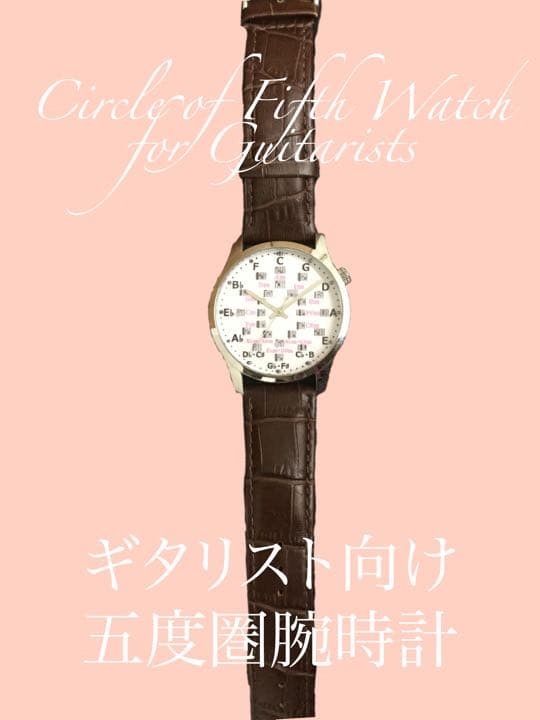 【入学祝いに】五度圏腕時計 Circle of Fifth 受注生産