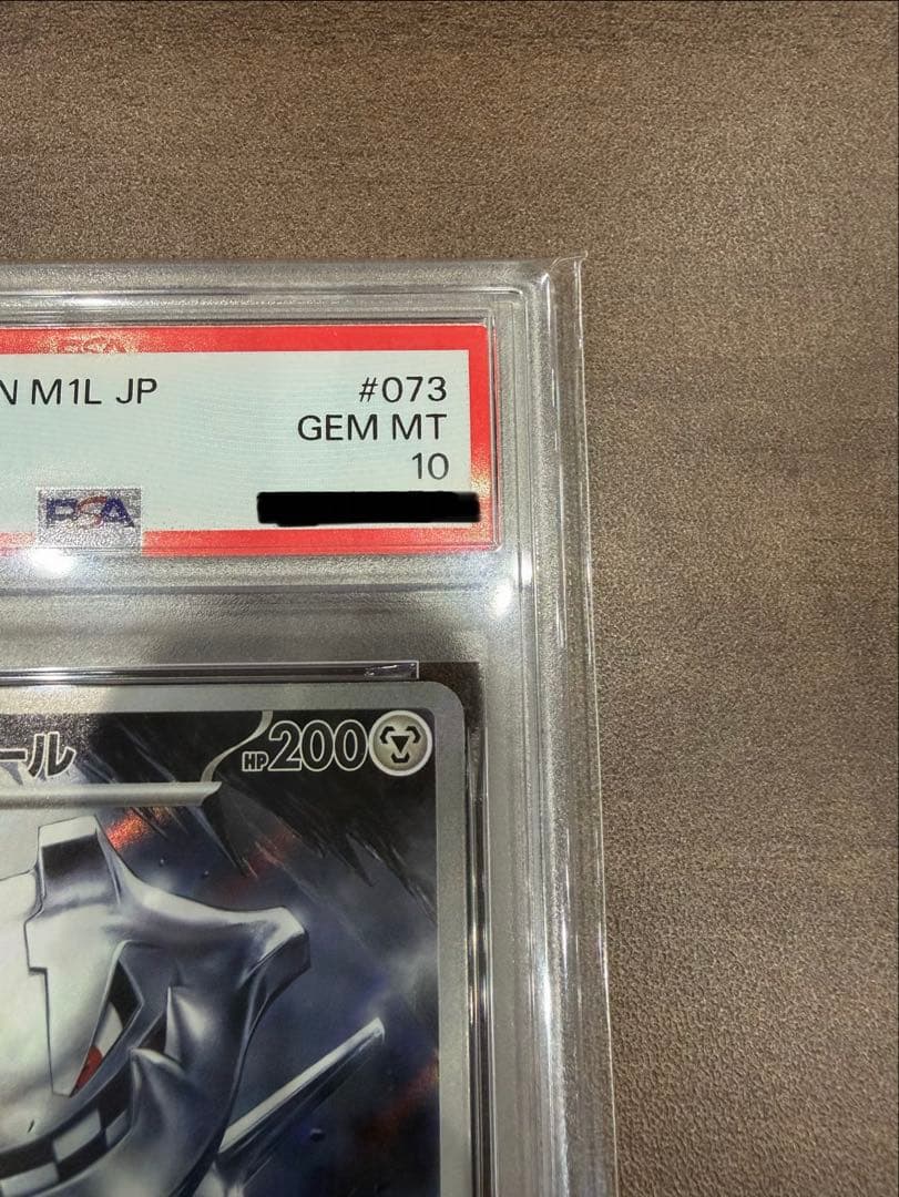 【PSA10】ハガネールAR 073/063 ポケモンカード