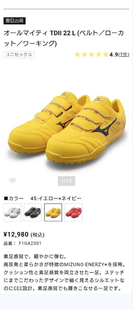 【新品】MIZUNO オールマイティ TDII22L イエロー×ネイビー29cm