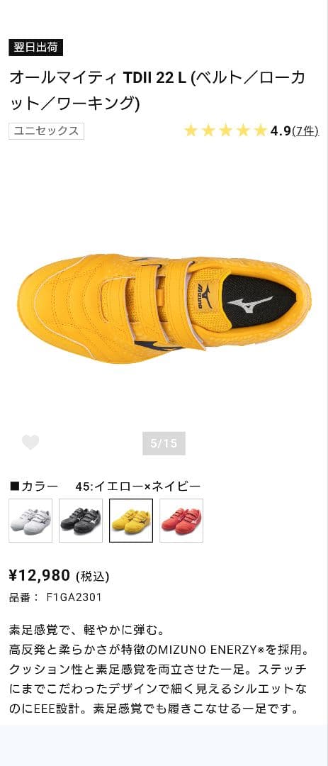 【新品】MIZUNO オールマイティ TDII22L イエロー×ネイビー29cm