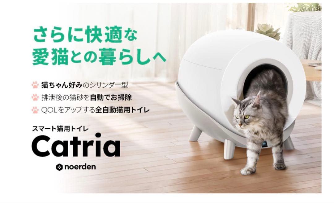自動ねこトイレ noerden catria スマート猫トイレ シンプル
