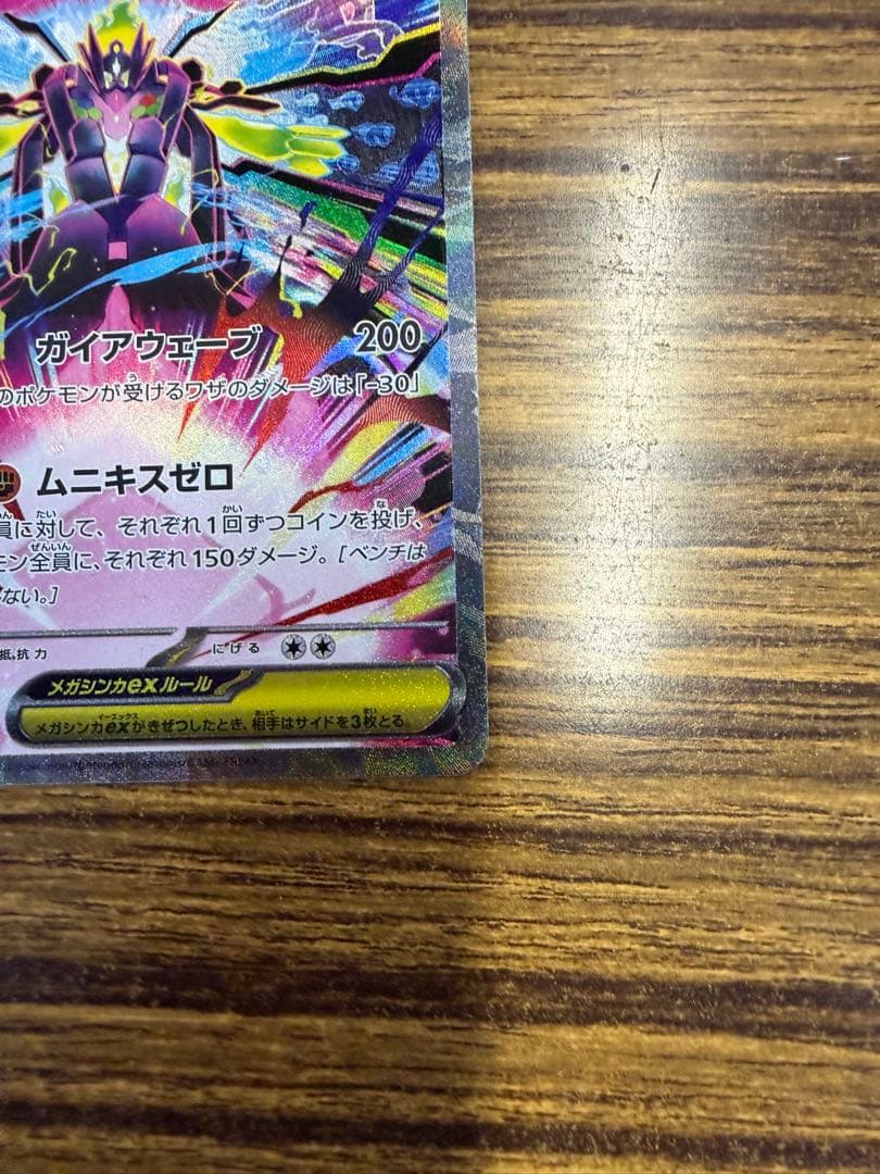 メガジガルデ ex sar