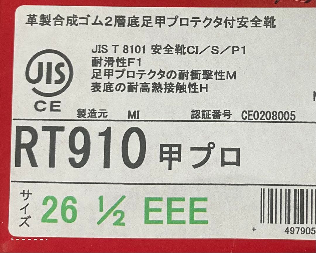 RT910 安全靴 26 ½ EEE 黒