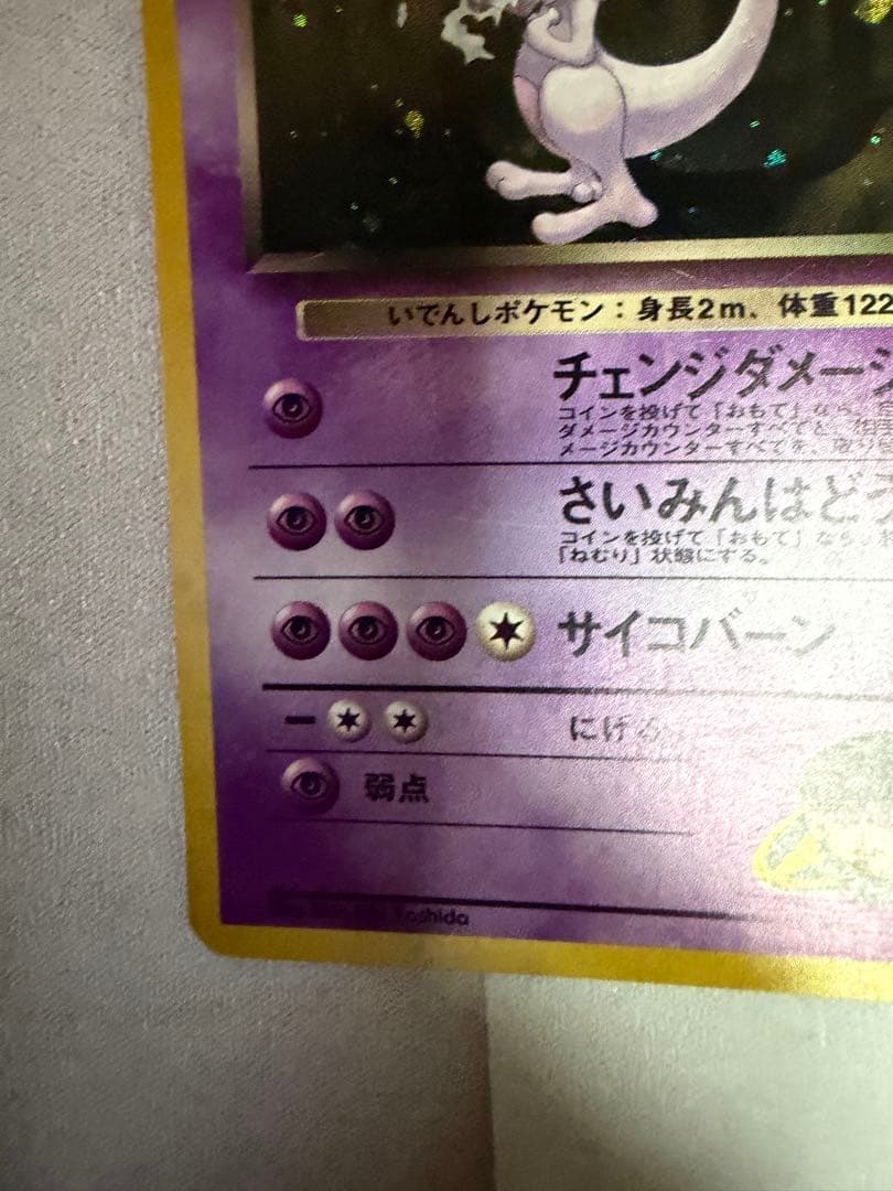 ポケモンカード 旧裏 R団のミュウツー LV.35 No.150 ロケット団ホロ