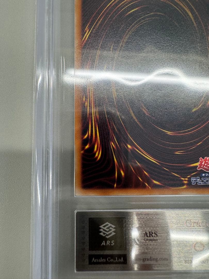 遊戯王OCG 真紅眼の黒竜 アルティメットレア（301-056）ARS8