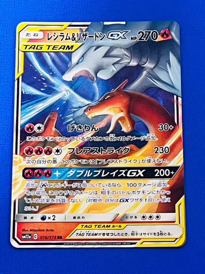 レシラム＆リザードンGX RR タッグオールスターズ 016/173 5枚セット