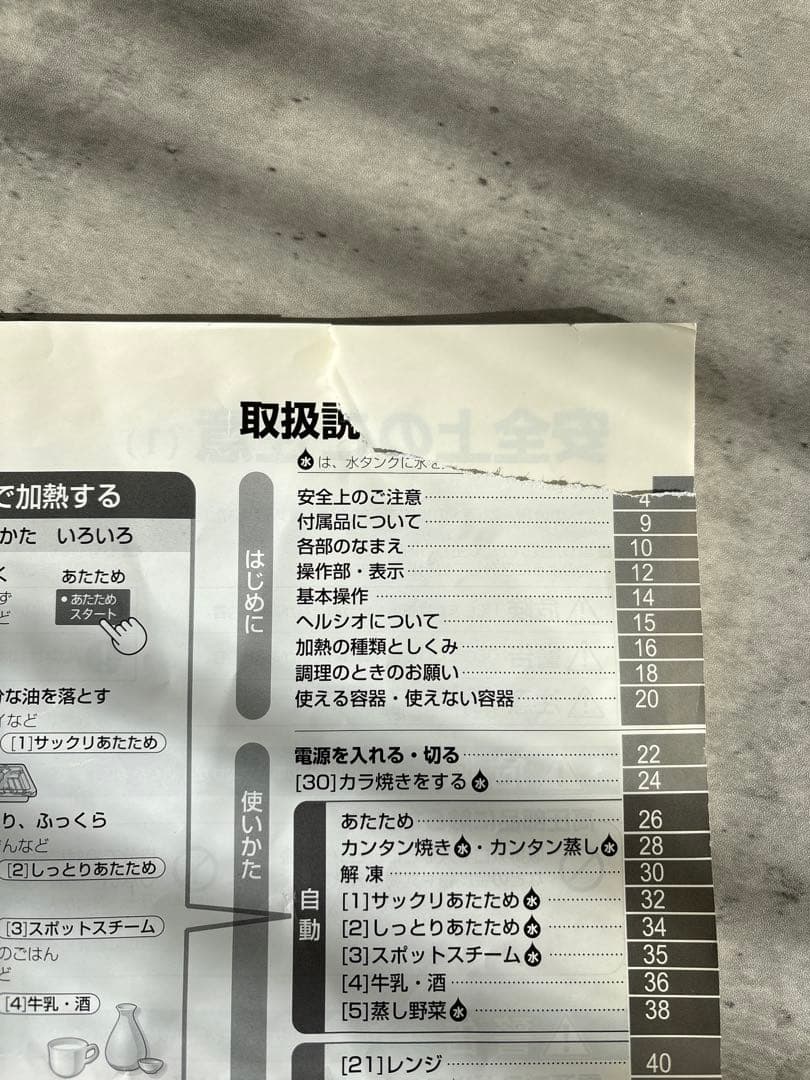 ☆にゃん☆ シャープ ヘルシオ 2014年製 AX-CA1