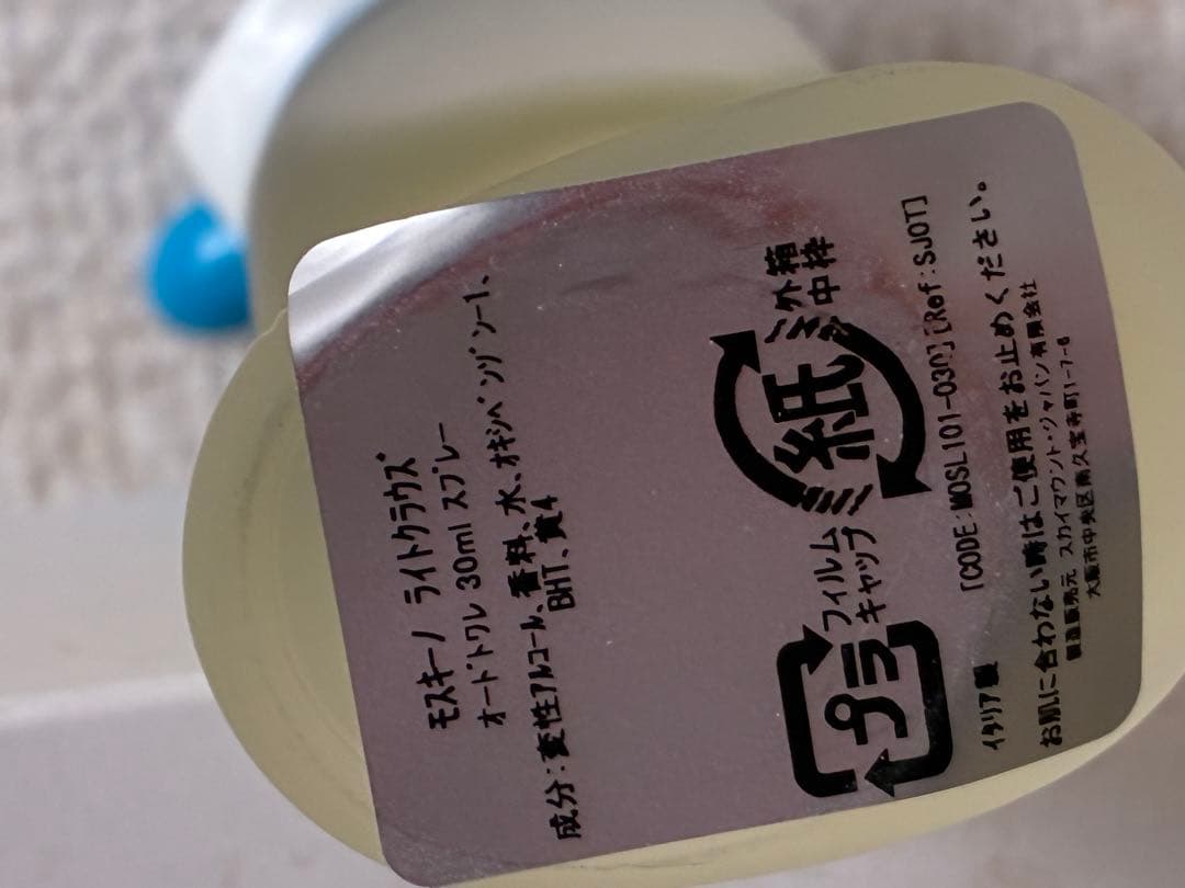 廃盤　モスキーノ　ライトクラウズ　オードトワレ　30ml