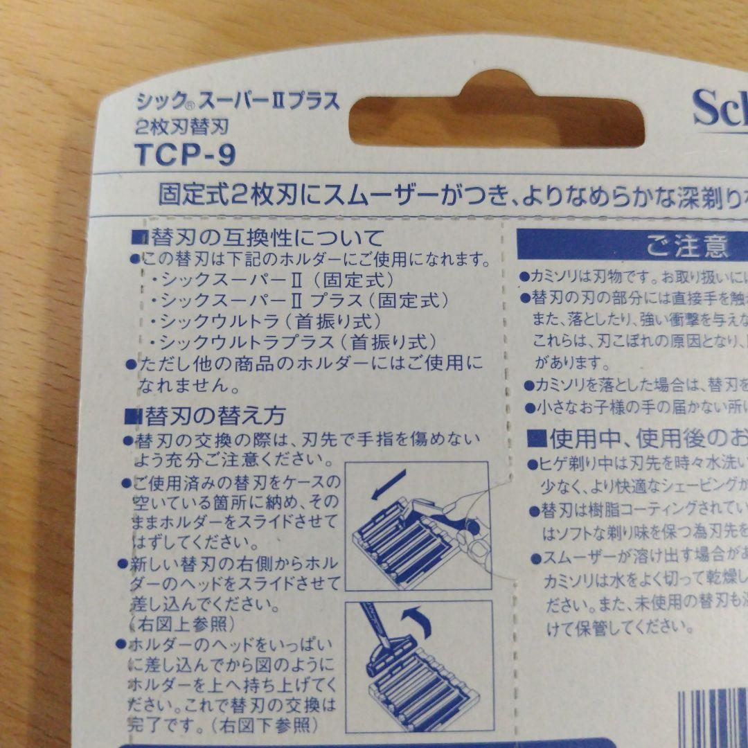 Schick Super II Plus 替刃 TCP-9 替刃9入×12セット
