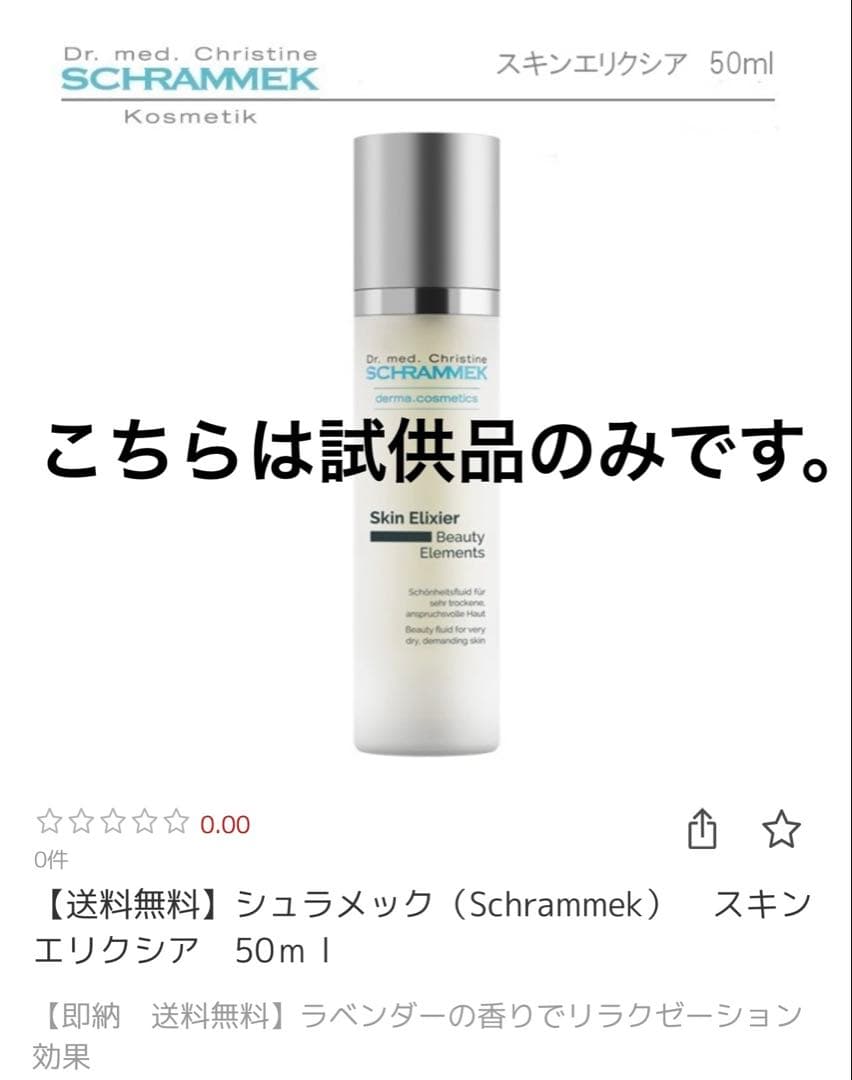 シュラメック　スペシャルケアクリームなどまとめ売り