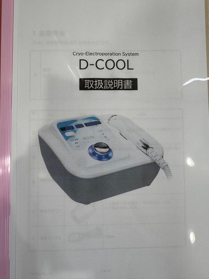 エレクトロポレーション　クライオポレーション　美容機器　正規品DCOOL