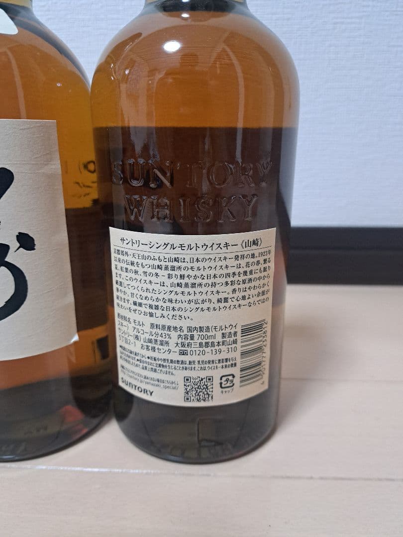 山崎 シングルモルトウイスキー 700ml 43% ２本セット 送料無料
