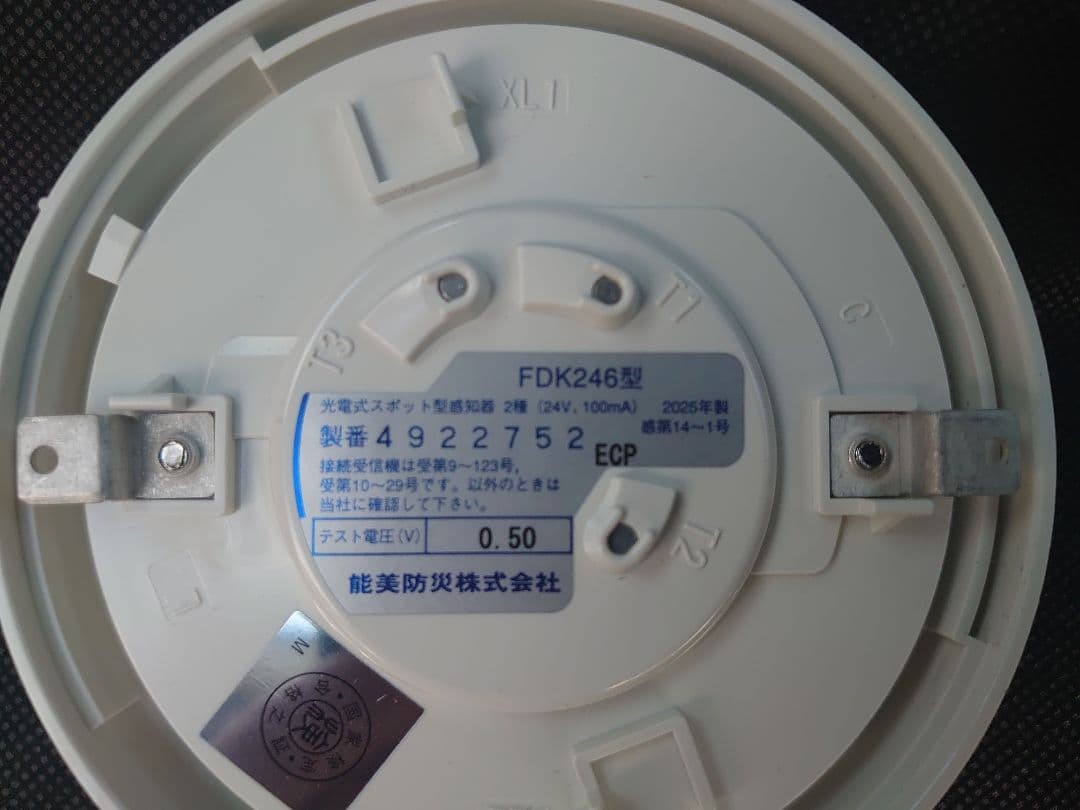 能美防災2025年製 FDK246新品未使用10個セット