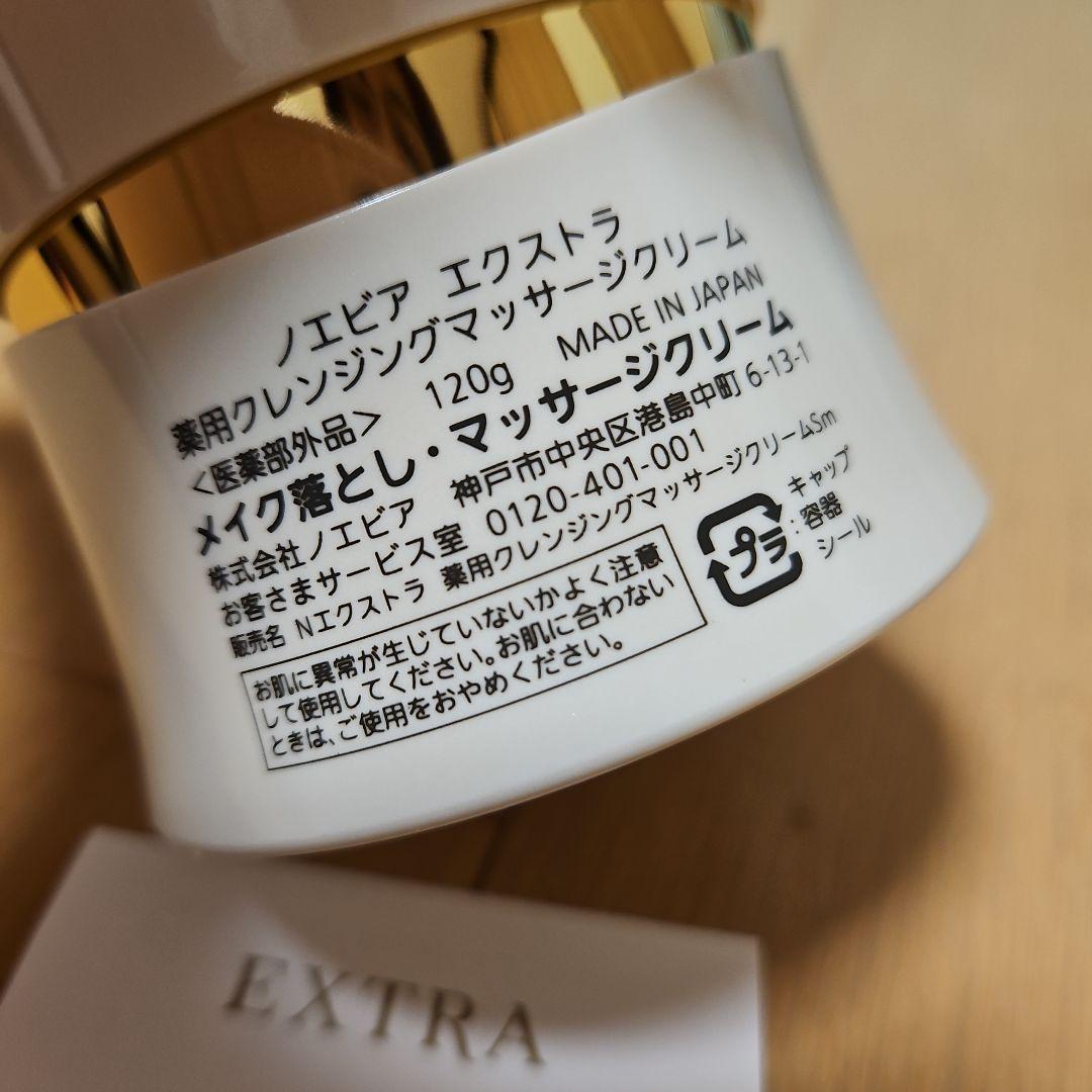 NOEVIR EXTRA クレンジングマッサージクリーム120g×2