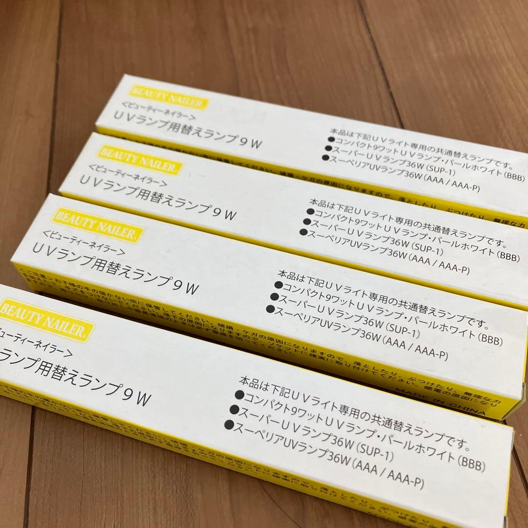 【新品未使用】モアクチュールUVランプ　UVランプ用替えランプ9W 4本　保証書
