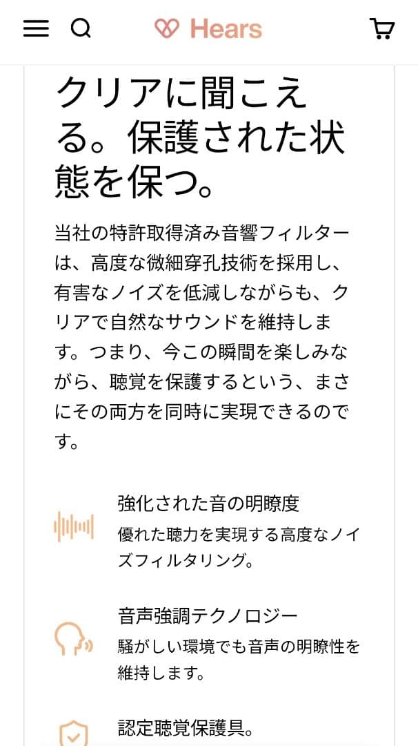 HEARS トリオ+バンドル