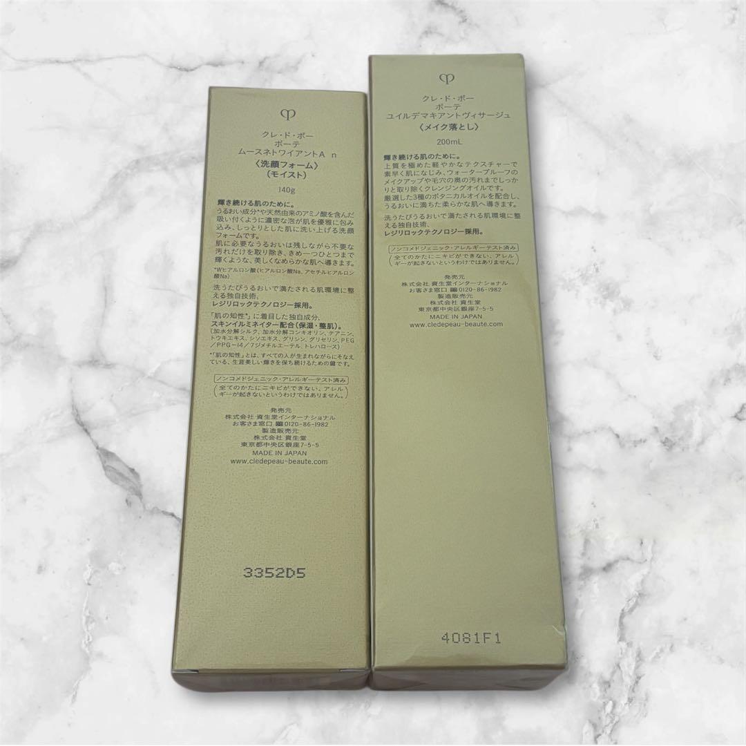 クレドポーボーテ　洗顔&メイク落としセット