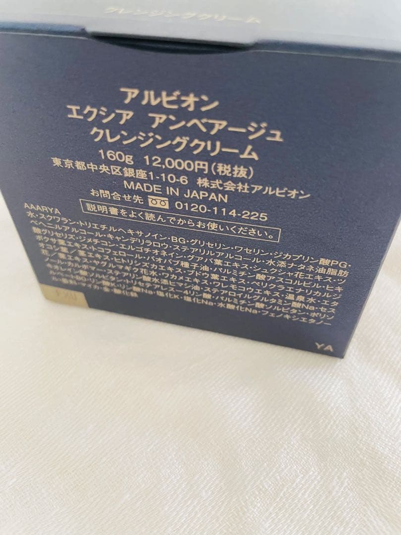 ALBION アンベアージュ クレンジングクリーム