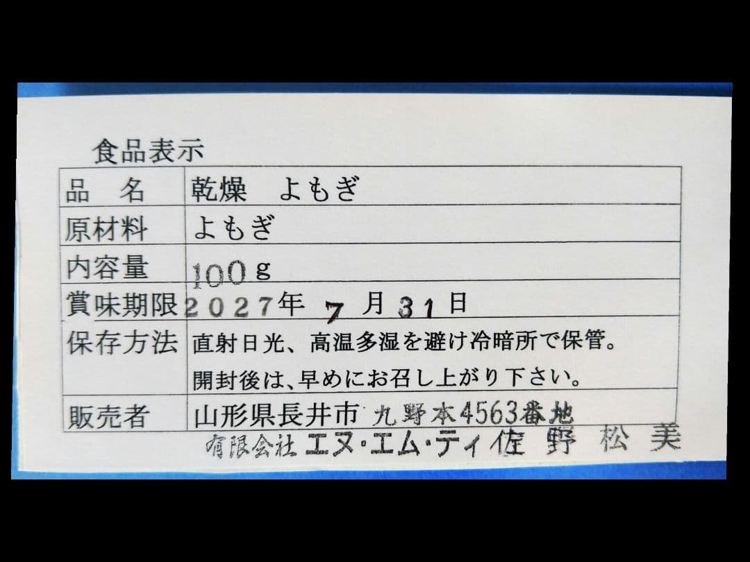 乾燥 よもぎ 100g