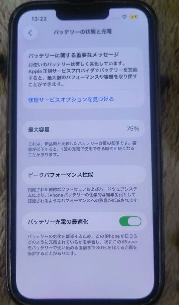 iPhone13 シムフリー　 充電ケーブル付き 最大容量75%　背面割れあり