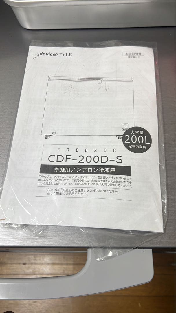 deviceSTYLE 冷凍庫 CDF-200D-S 200L