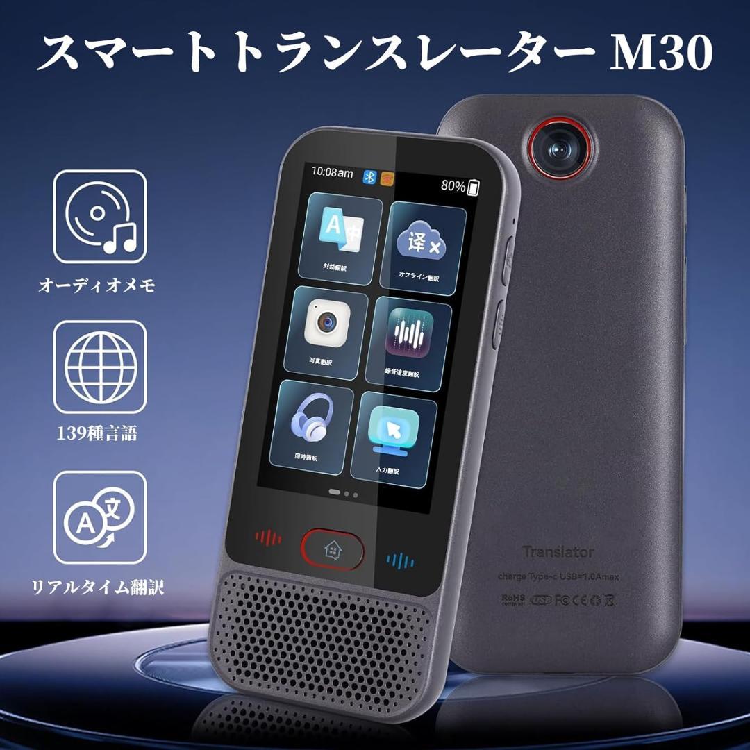 翻訳機♥137言語対応 AI オンライン オフライン 旅行学習用 SIM不要