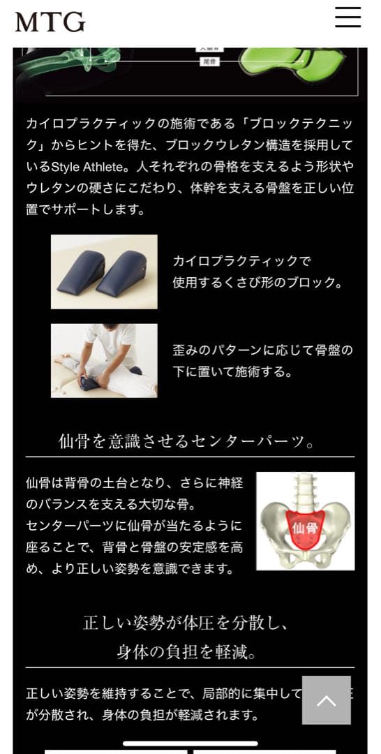 Style Athlete 骨盤・姿勢矯正シート ブラック