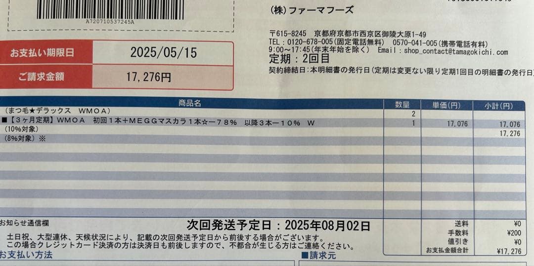 WMOA まつ毛美容液 DBR5 6ml 3本セット