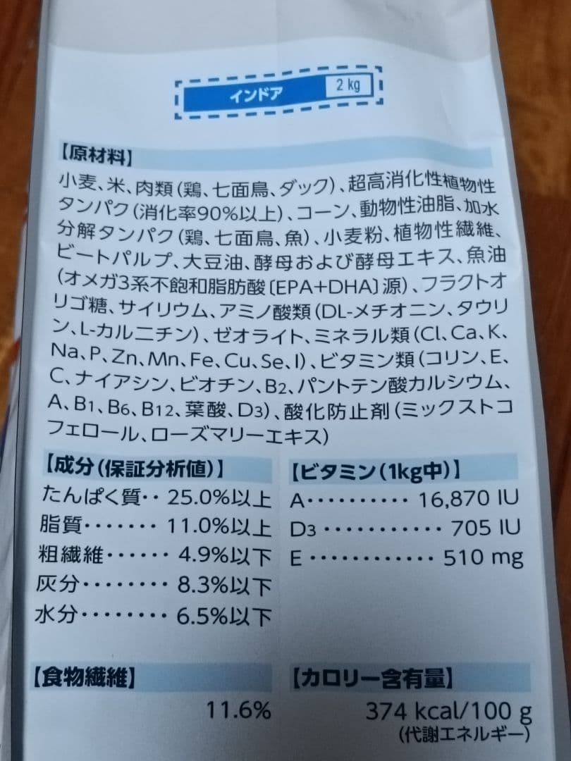 【3月29日22時取下】新品未開封　ロイヤルカナン 猫用　インドア　4キロ