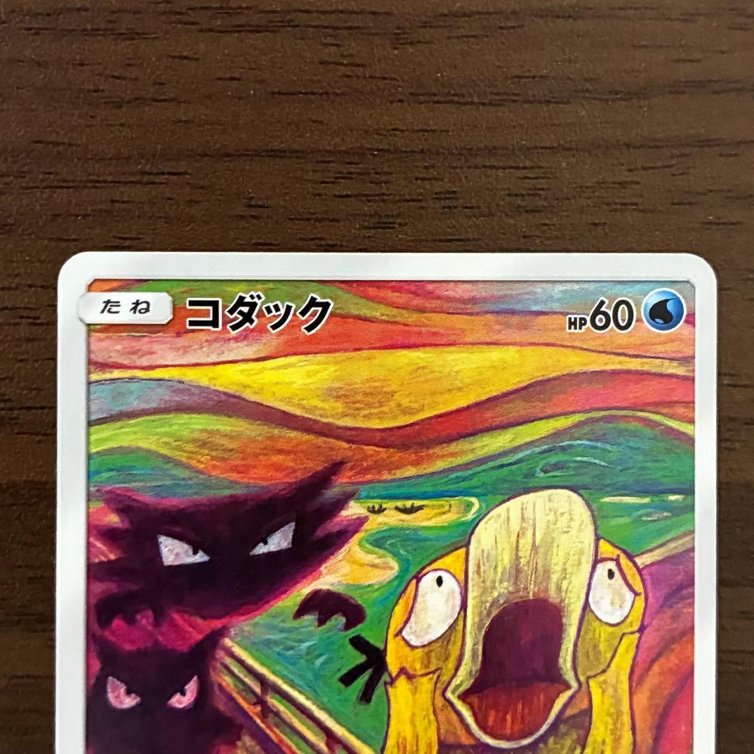 ポケモンカード　コダック　ムンク　プロモ