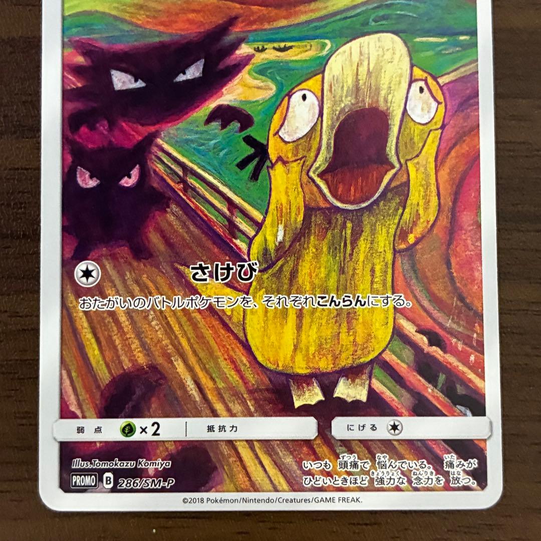 ポケモンカード　コダック　ムンク　プロモ