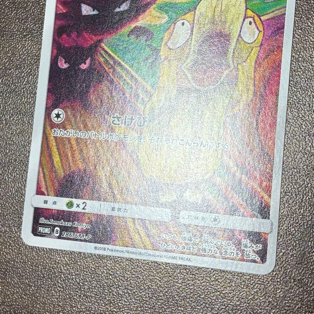 ポケモンカード　コダック　ムンク　プロモ