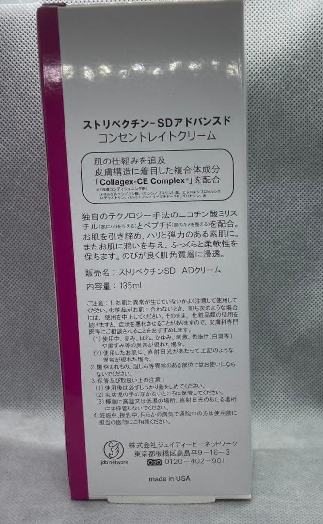 【大容量135ml】ストリベクチン SD アドバンスド　コンセントレイトクリーム