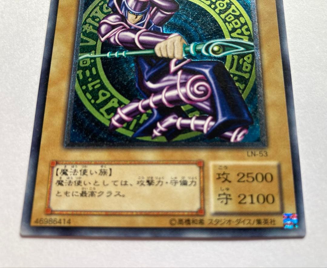 遊戯王カード ブラックマジシャン アルティメットレリーフ仕様 超希少美品