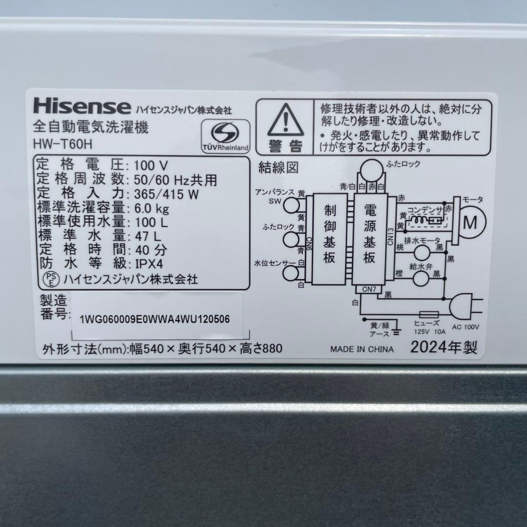 Hisense2024年製6㎏全自動洗濯機 超美品 送料無料