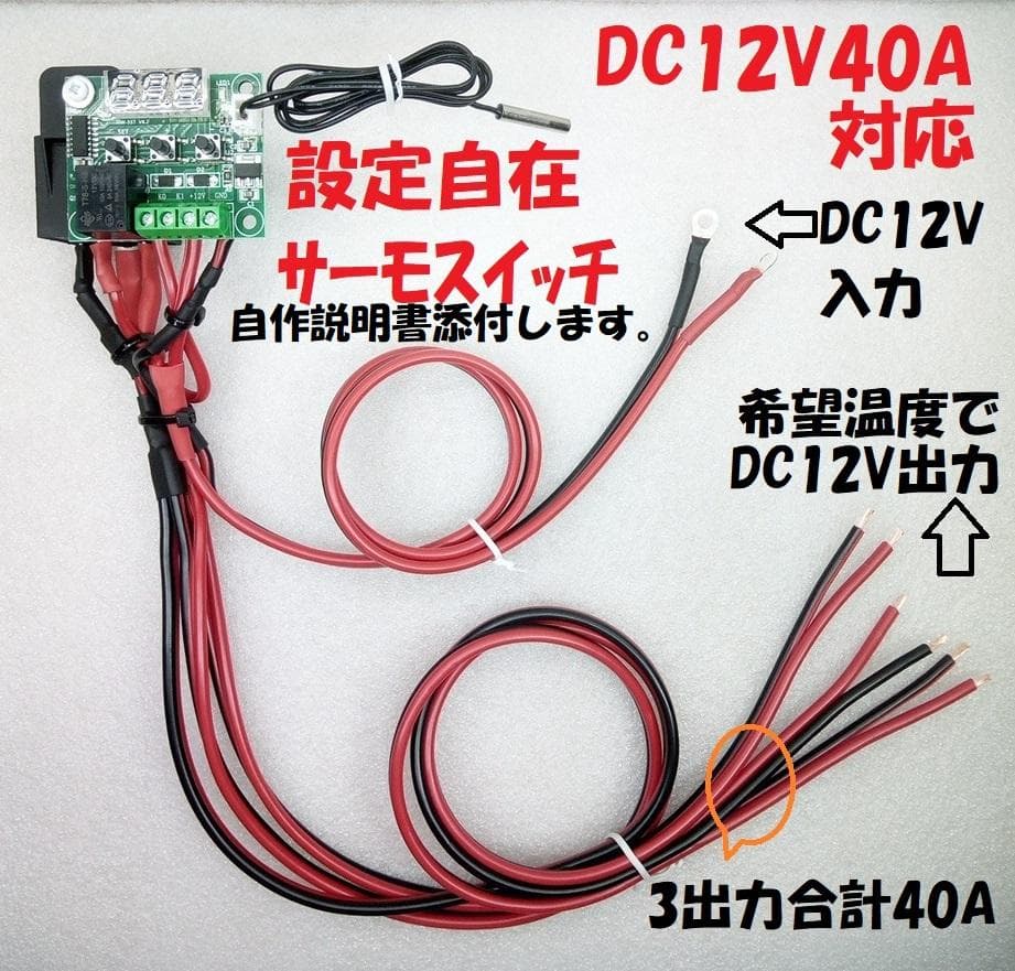 ペルチェ式冷却装置No.7　サーモスタット熱制御スイッチ付ペルチェ式冷却装置一式