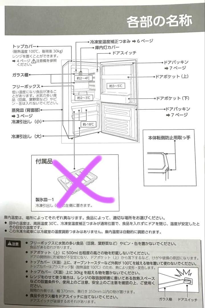 【sana♡さま専用】冷蔵庫　ツインバード ミラーデザイン 製氷皿なし