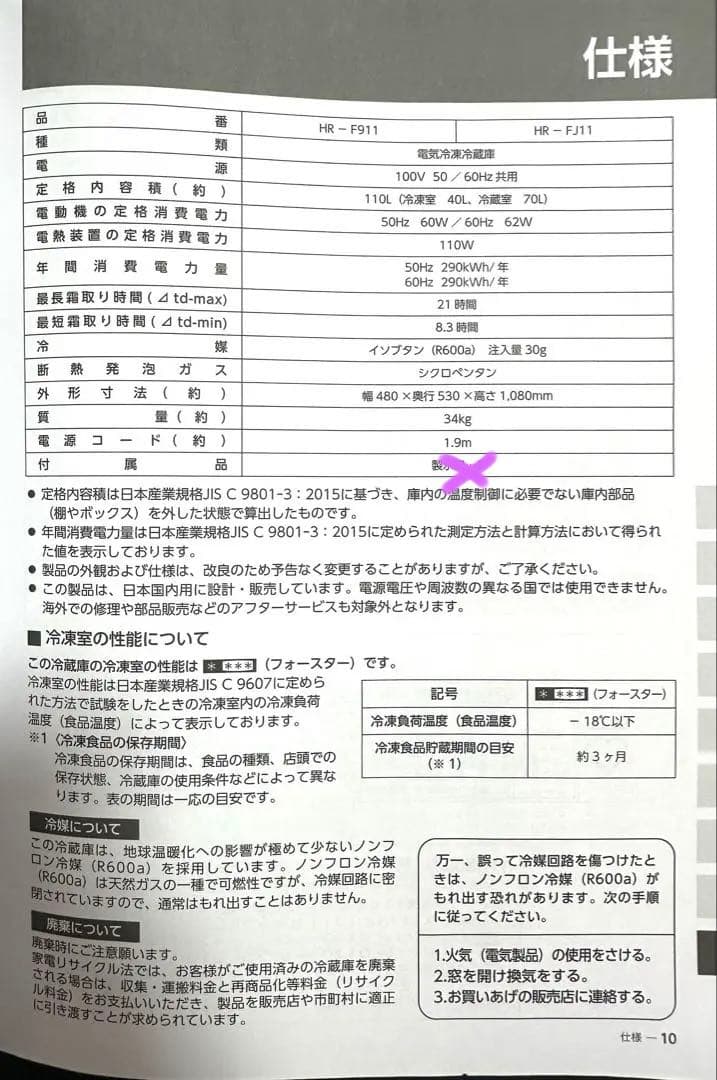 【sana♡さま専用】冷蔵庫　ツインバード ミラーデザイン 製氷皿なし
