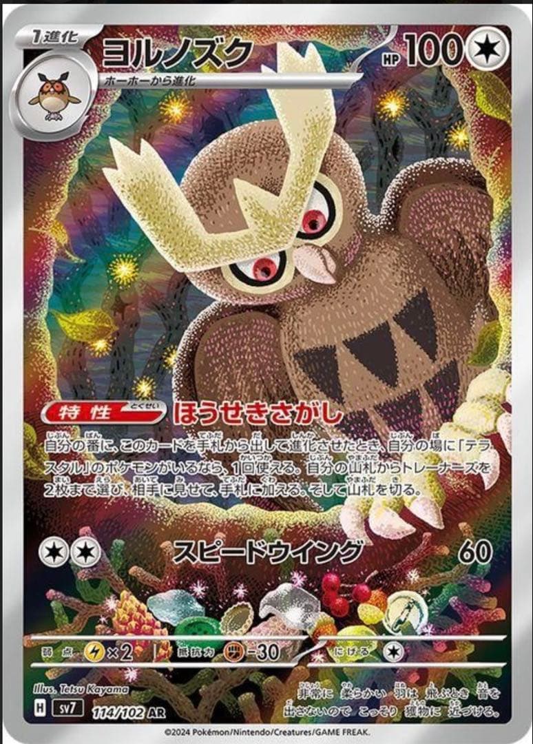 ポケモンカード ヨルノズク AR PSA10